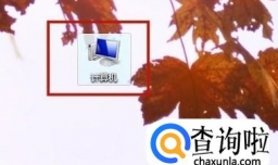 怎么查看自己电脑的主机名
