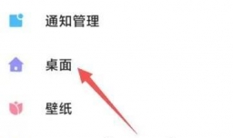 小米手机如何调节桌面图标的大小