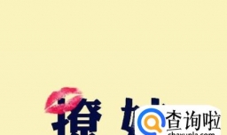 女生最讨厌的七个撩妹方式