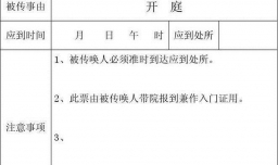 拒收传票有什么后果