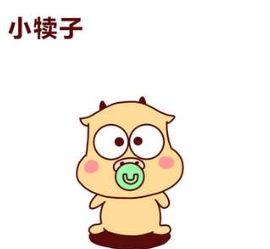 犊子是什么意思