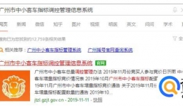 广州小客车怎么摇号查询