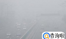 雾霾天出行注意事项有哪些