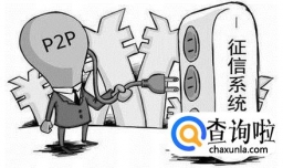 什么是个人征信系统？征信系统有哪些类别