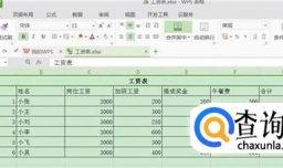 怎样制作工资条？