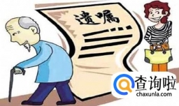 遗产与继承：遗产的分配顺序