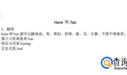 have和has（有）的应用初探