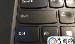 如何使用电脑键盘上的控制键