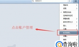 Foxmail如何进行初始化账号配置