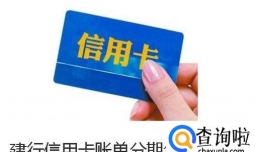 建行信用卡账单分期怎么办理？