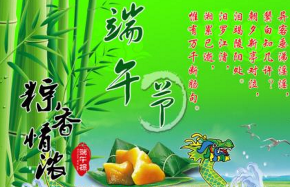 端午节的祝福语