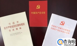 两学一做学习内容