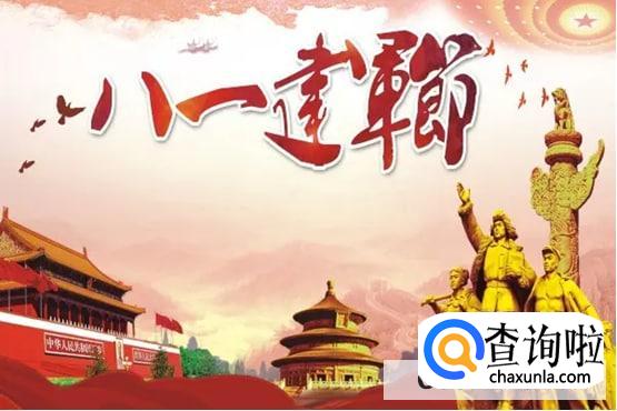 为什么每年的八月一日是建军节