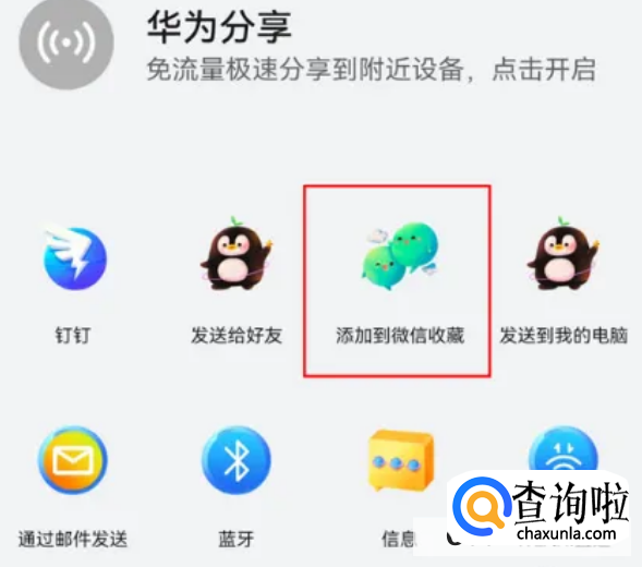 华为手机录音文件如何分享给好友