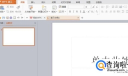 WPS中PPT如何设置背景填充效果？