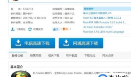 如何把fl studio水果英文版转化成中文版