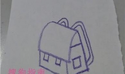 简笔画小学生书包是怎么画的