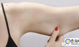 手臂粗大有哪些原因