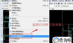 如何在AutoCAD中创建打印样式表