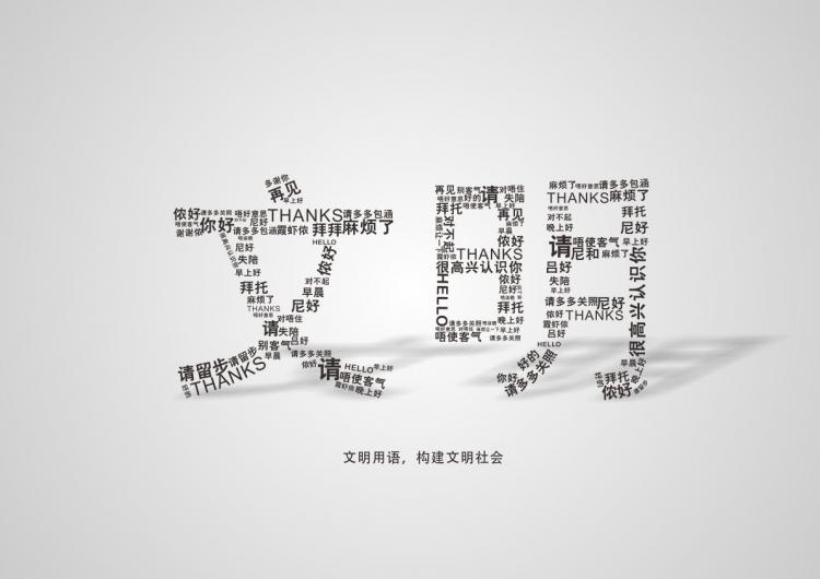 礼貌用语有哪些