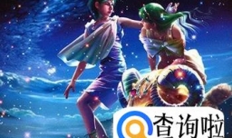 十二星座的守护神