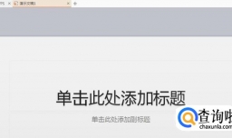PPT中如何调整图片的透明度？