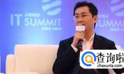 马化腾在中国IT领袖峰会讲了什么