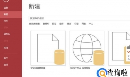 access数据库入门教程之操作界面