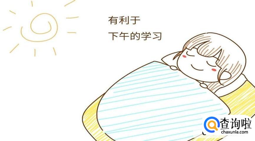 午休的好处有哪些