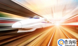 强拦高铁有哪些危害