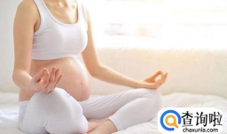 运动胎教都有什么好处？