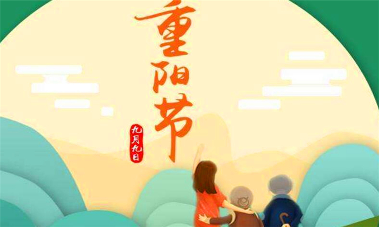 什么是重阳节