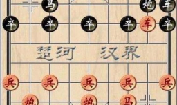 如何下一手好象棋？：象棋的开局