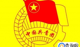 入团申请书范文格式