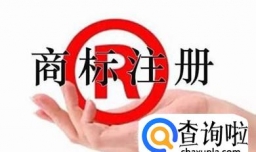 威海办理商标需要哪些流程？