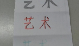 如何写出多种可爱艺术字