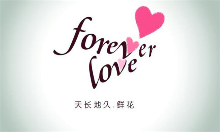 forever什么意思
