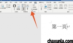 Word如何删除一整页内容