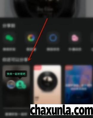 qq音乐如何和陌生人一起听歌