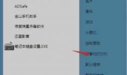 如何设置打印机共享？共享与连接打印机