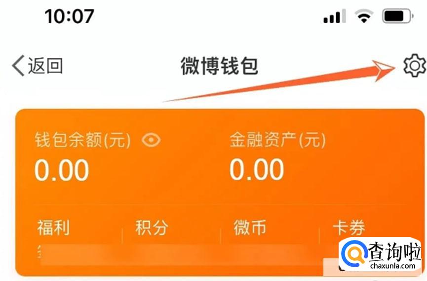 微博怎么解绑支付宝