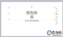 ppt中切换效果及标题动画设置的方法