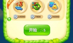 开心消消乐 第98关 三星攻略