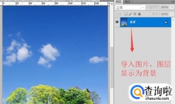 Ps中背景图层的转换