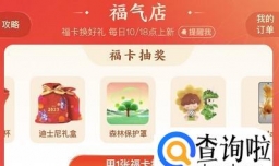 支付宝福气店什么时候上新