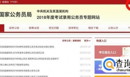 如何查询国考职位报名人数