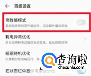 oppo手机电池高性能模式怎么打开