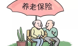 五险一金指什么