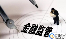 2018中国金融监管有哪些重大改革？