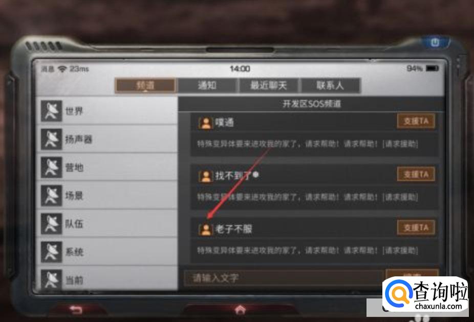 明日之后怎么加好友